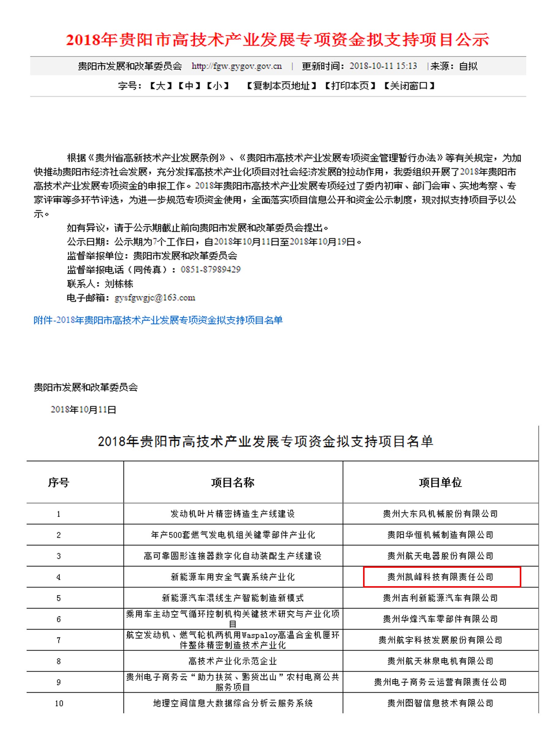 市级工业发展专项资金申报进入公示阶段