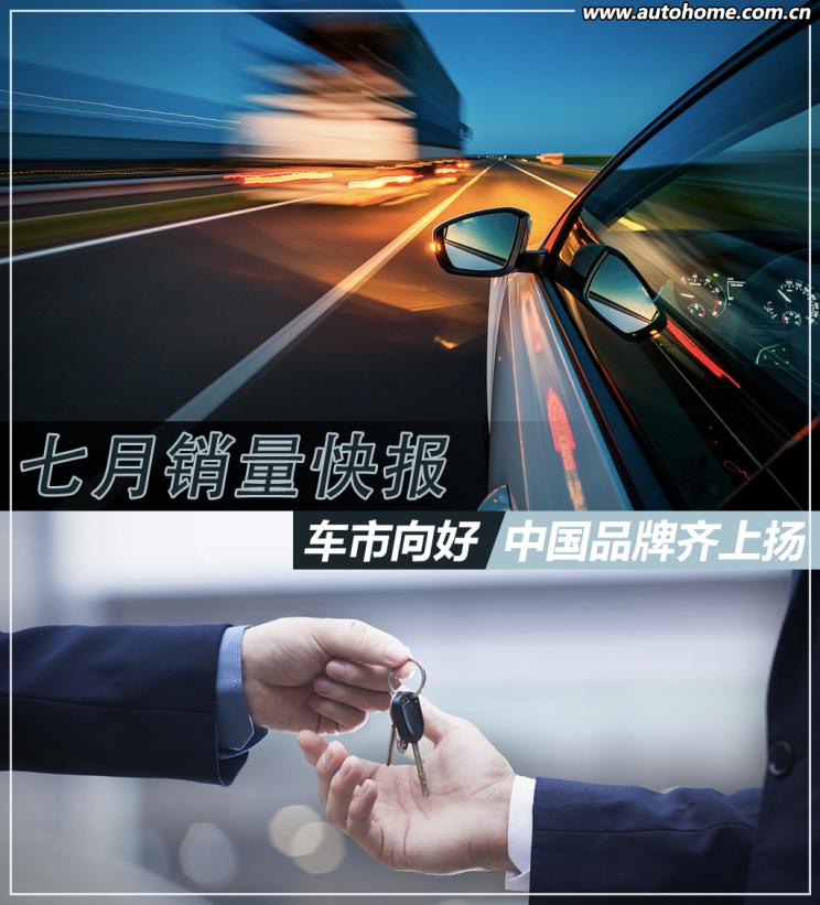7月销量快报