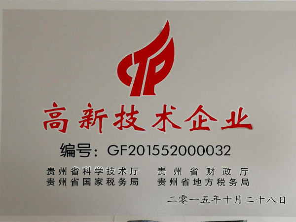 高新技术企业申报