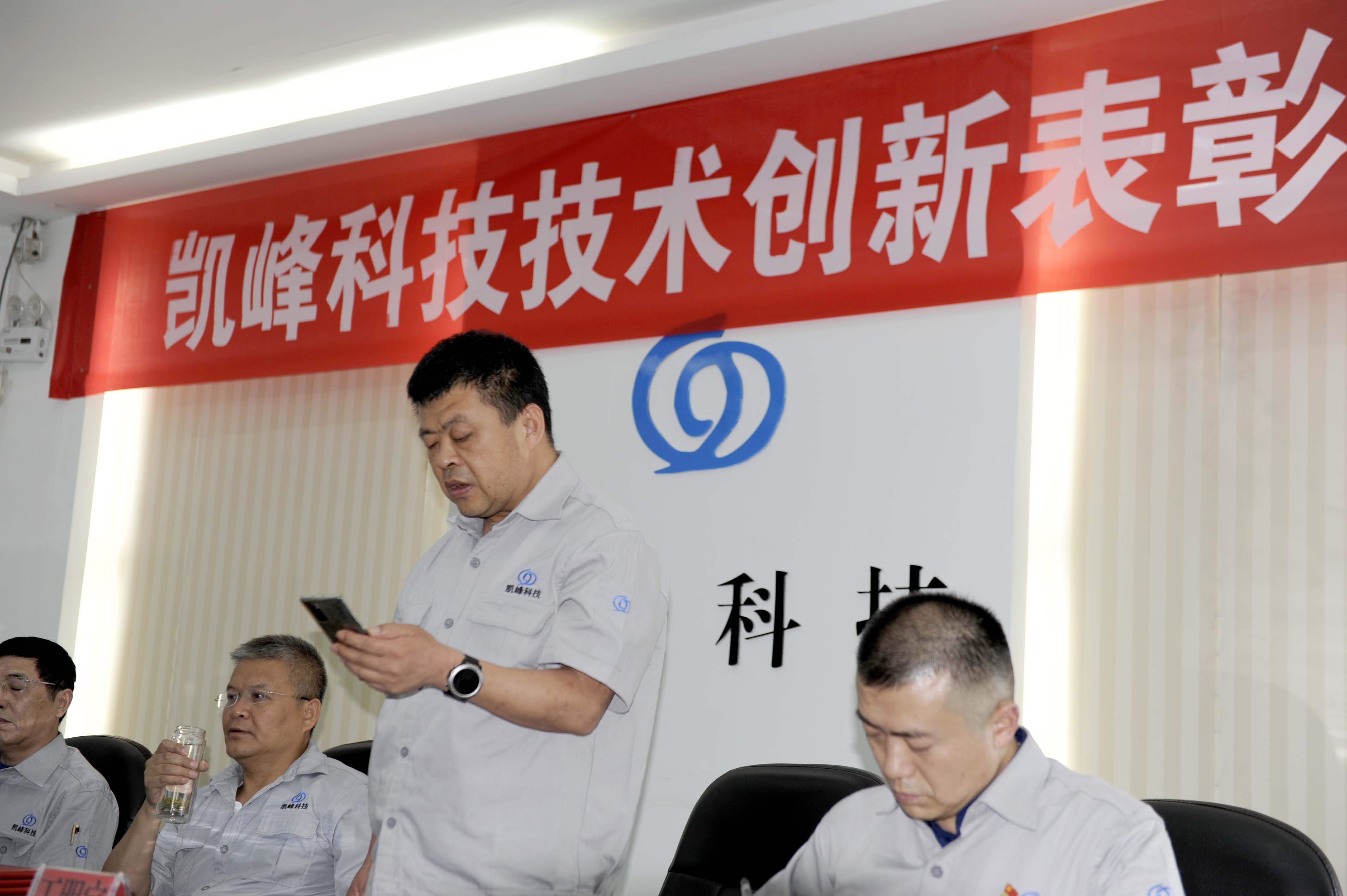 创新表彰大会