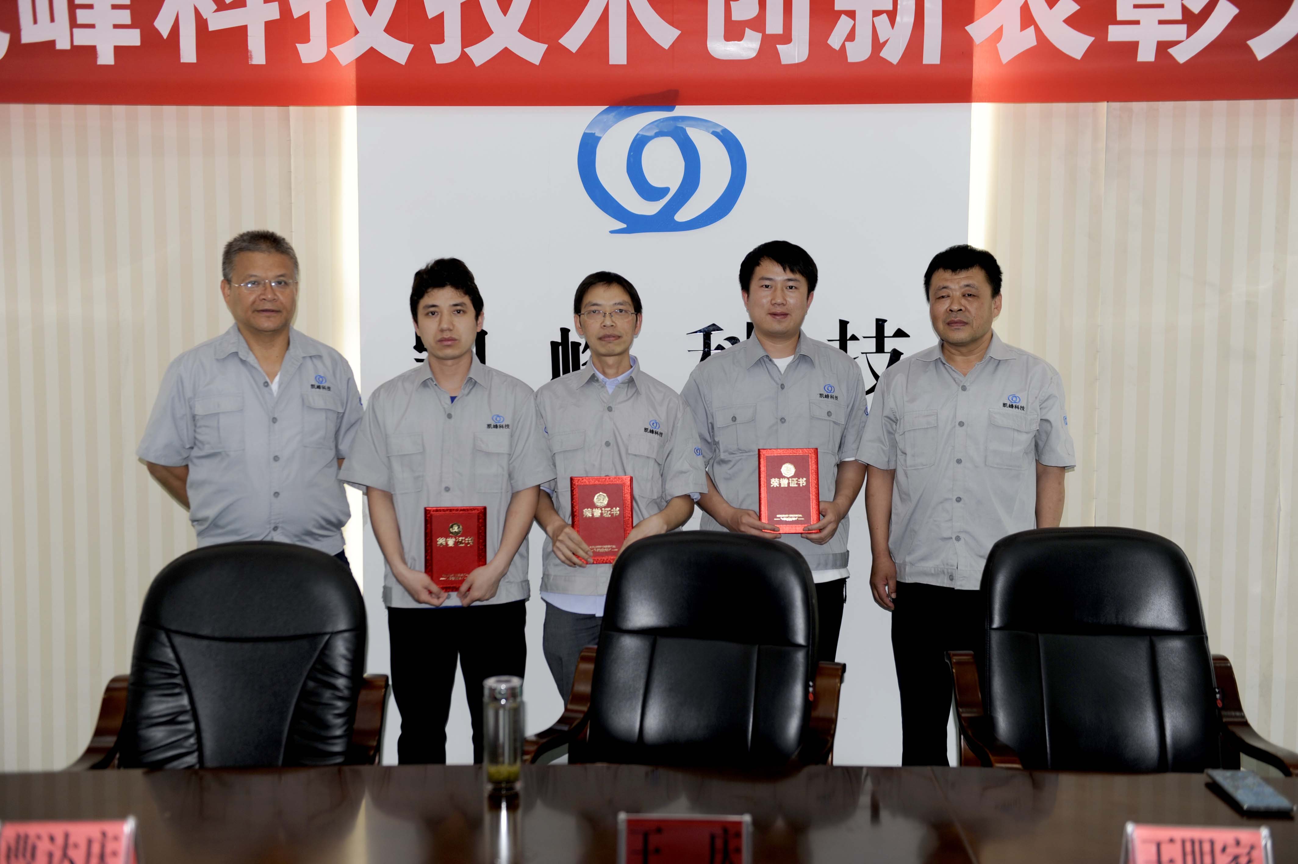 创新表彰大会