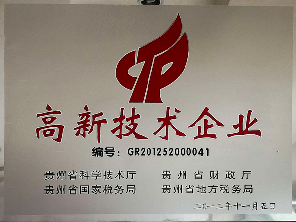 高新技术企业申报