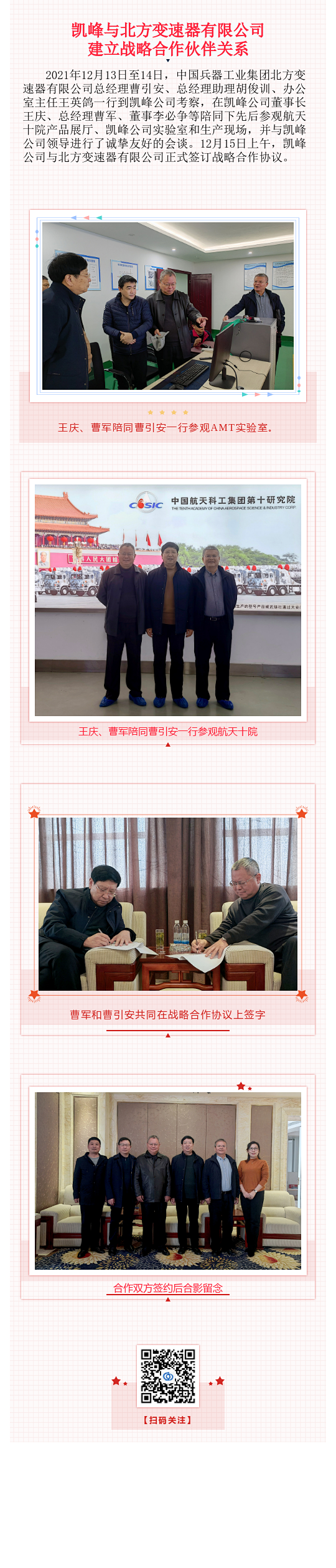 帝一娱乐与北方变速器有限公司建立战略合作伙伴关系