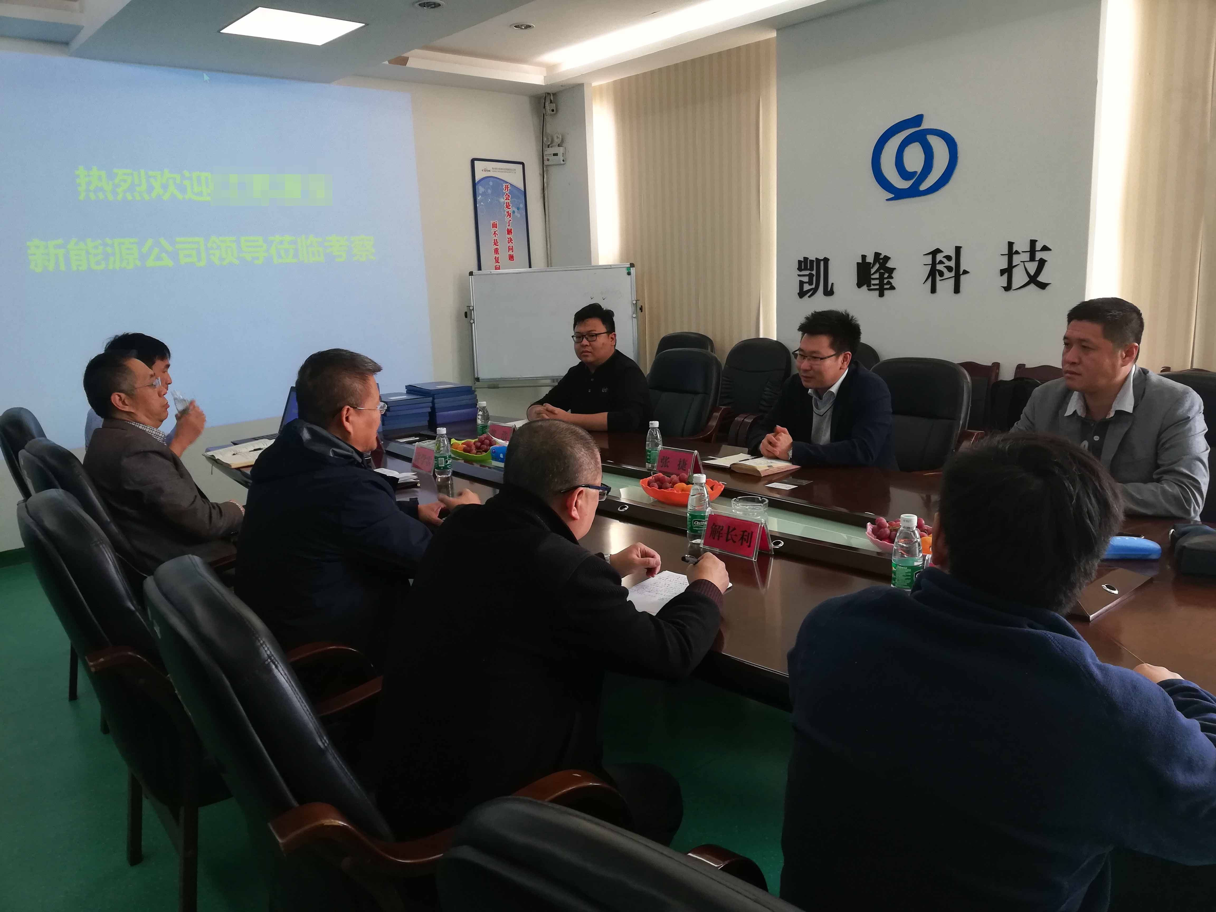 江苏某新能源公司到我司考察