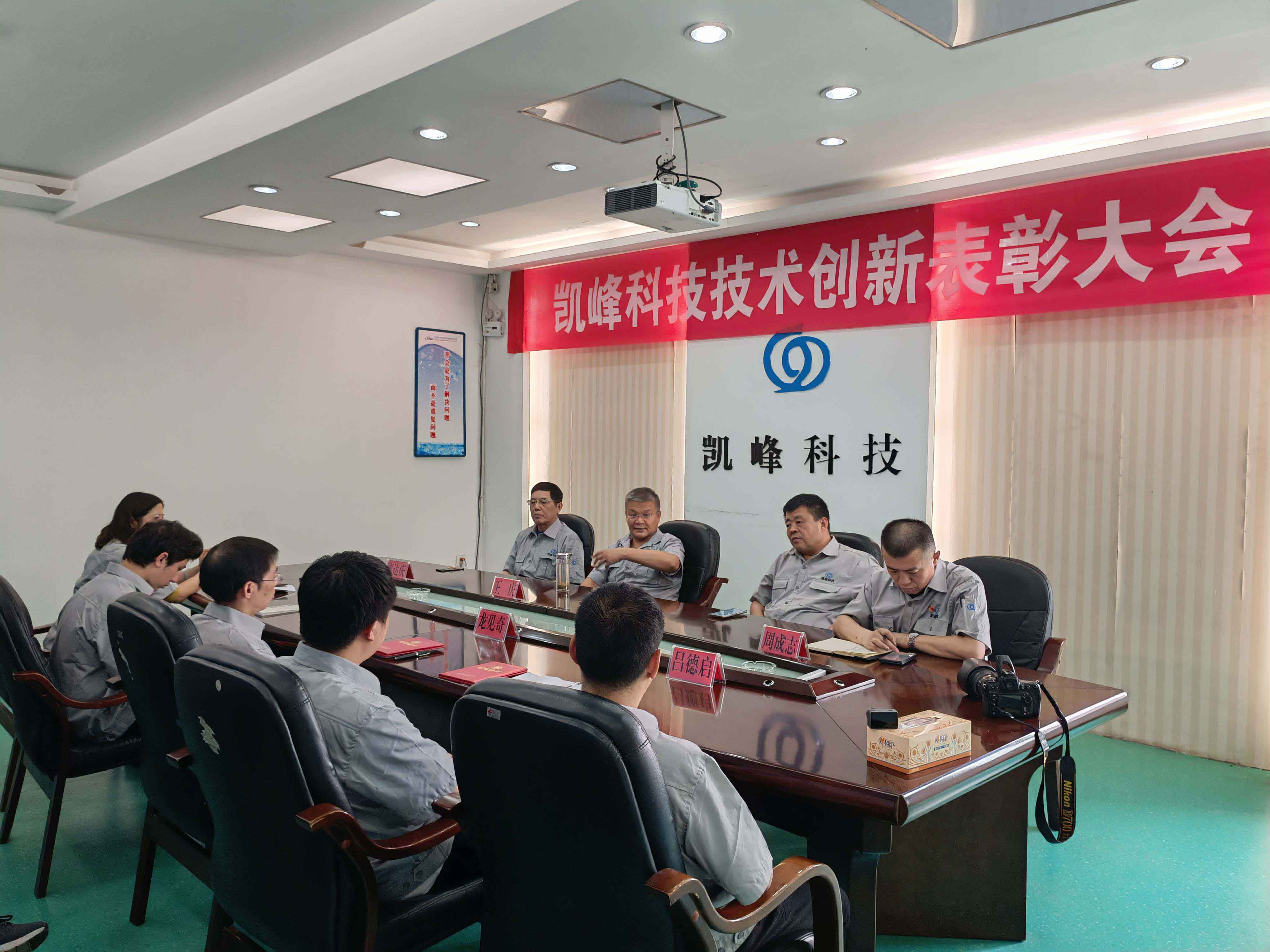 创新表彰大会