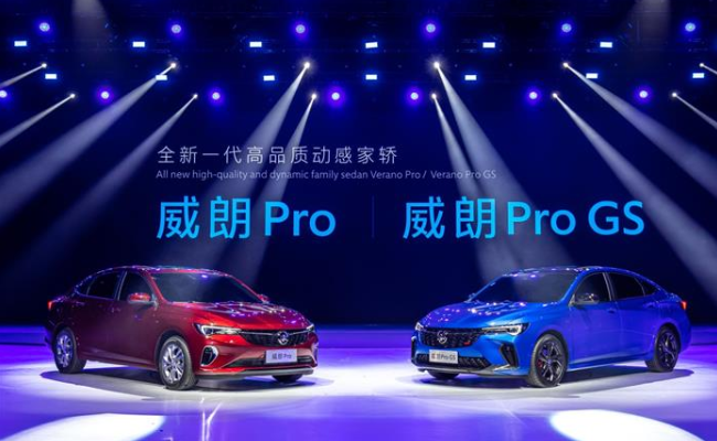 别克发布全新别克威朗Pro及威朗Pro GS